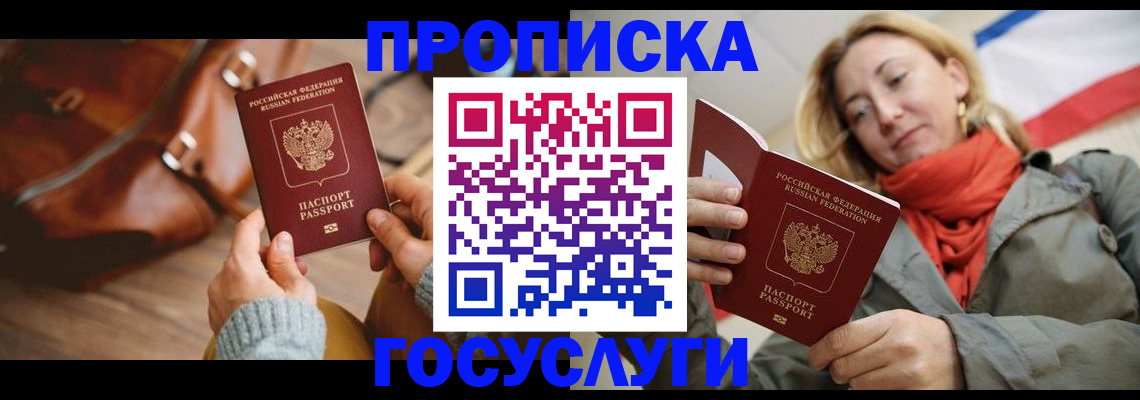 временная регистрация недорого в Лысьве